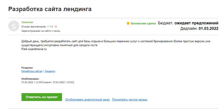 Пример заказа на бирже фриланса fl.ru