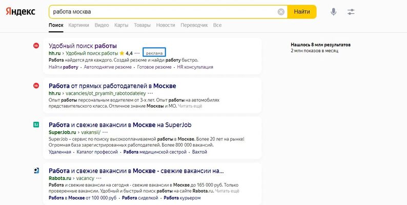 Текстовое объявление в Яндексе