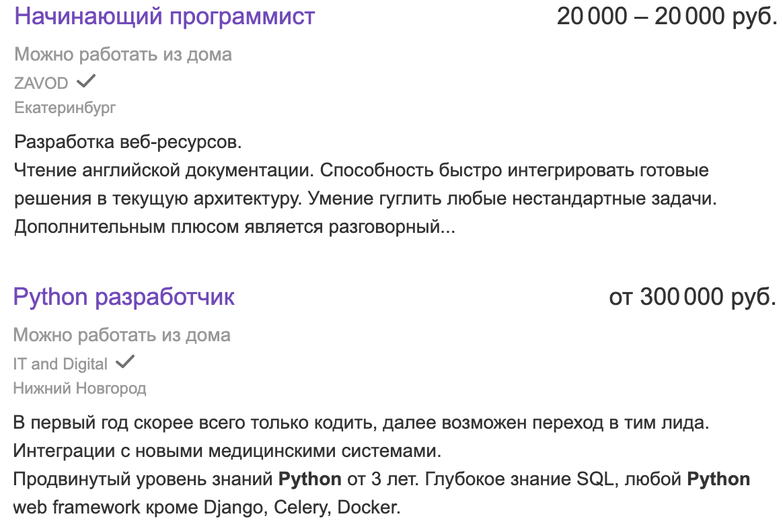 Примеры вакансий специалистов со знанием Python в регионах