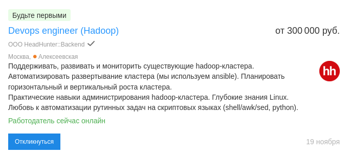 Вакансия для DevOps-инженера