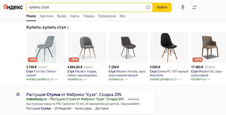 Контекстная реклама в поиске Яндекс