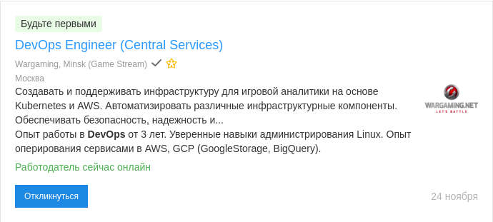 Вакансия для DevOps-инженера