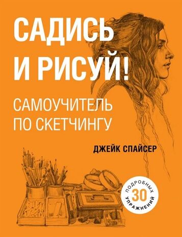 Садись и рисуй!