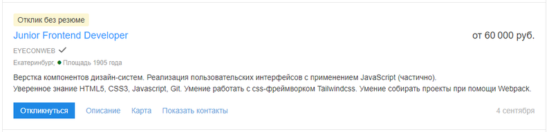 Вакансия junior frontend developer