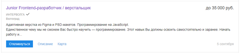 Вакансия junior frontend-разработчика