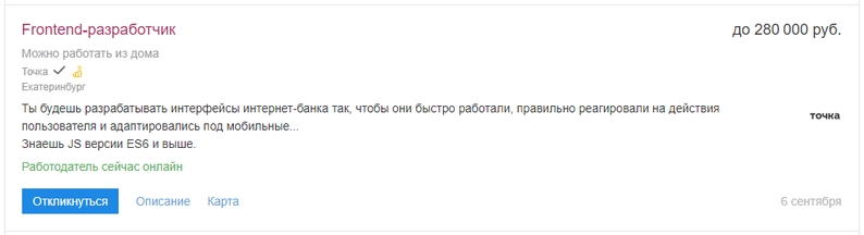 Вакансия frontend-разработчика