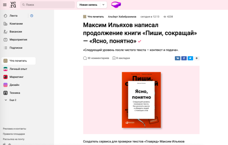 Статья про выход новой книги Максима Ильяхова
