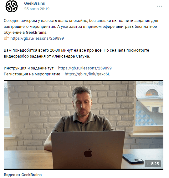 Пост GeekBrains ВКонтакте