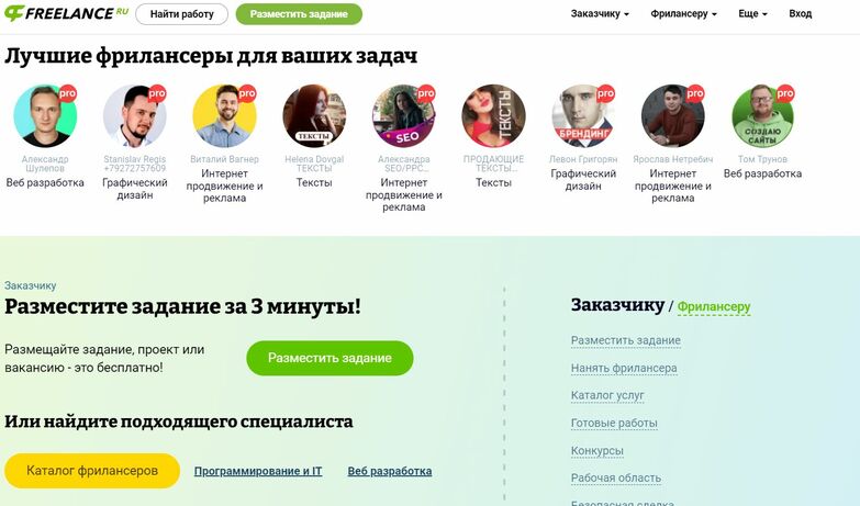 Главная страница freelance.ru