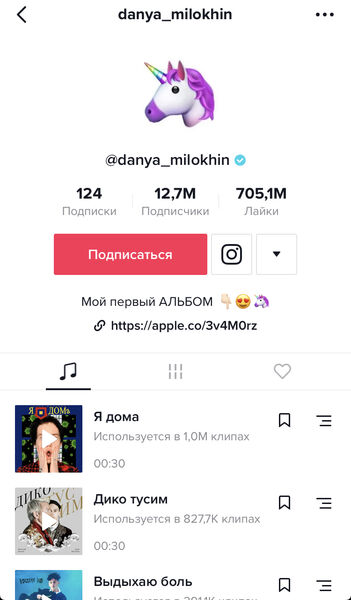 Скрин музыкального альбома Дани Милохина