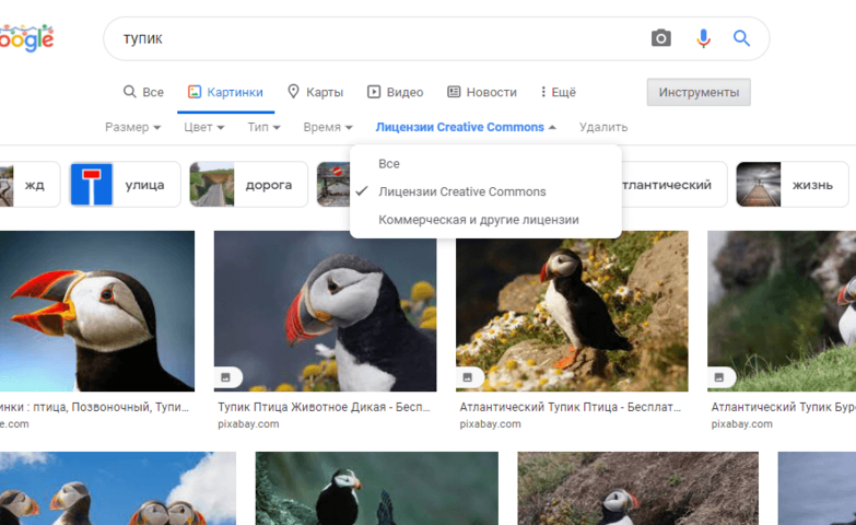 Поиск изображений в Google по лицензии Creative Commons