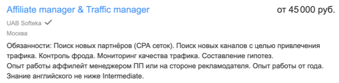 Вакансия affiliate manager & traffic manager