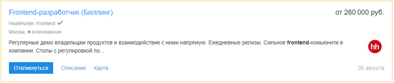 Вакансия frontend-разработчика 