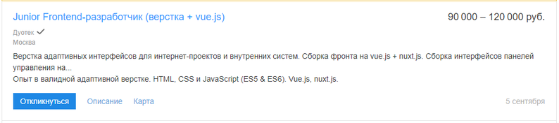 Вакансия junior frontend-разработчика 