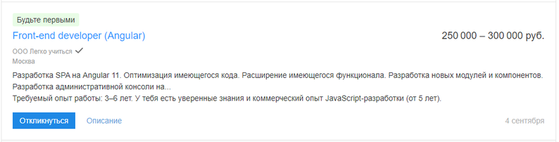 Вакансия frontend-developer