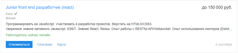 Вакансия junior frontend-разработчика