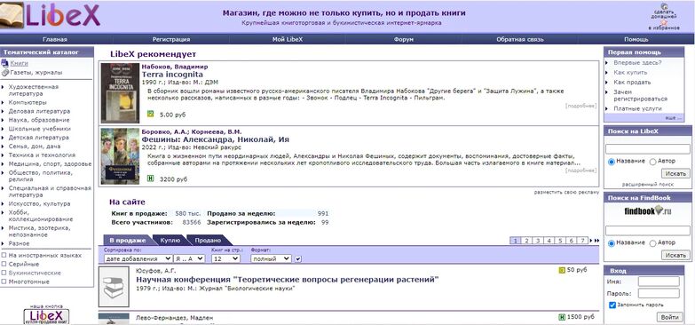 Торговая онлайн-площадка для букинистов libex.ru