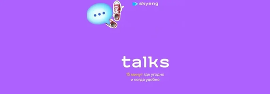 Talks