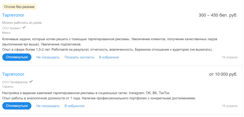Начальная зарплата таргетолога по данным hh.ru