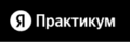 Яндекс Практикум