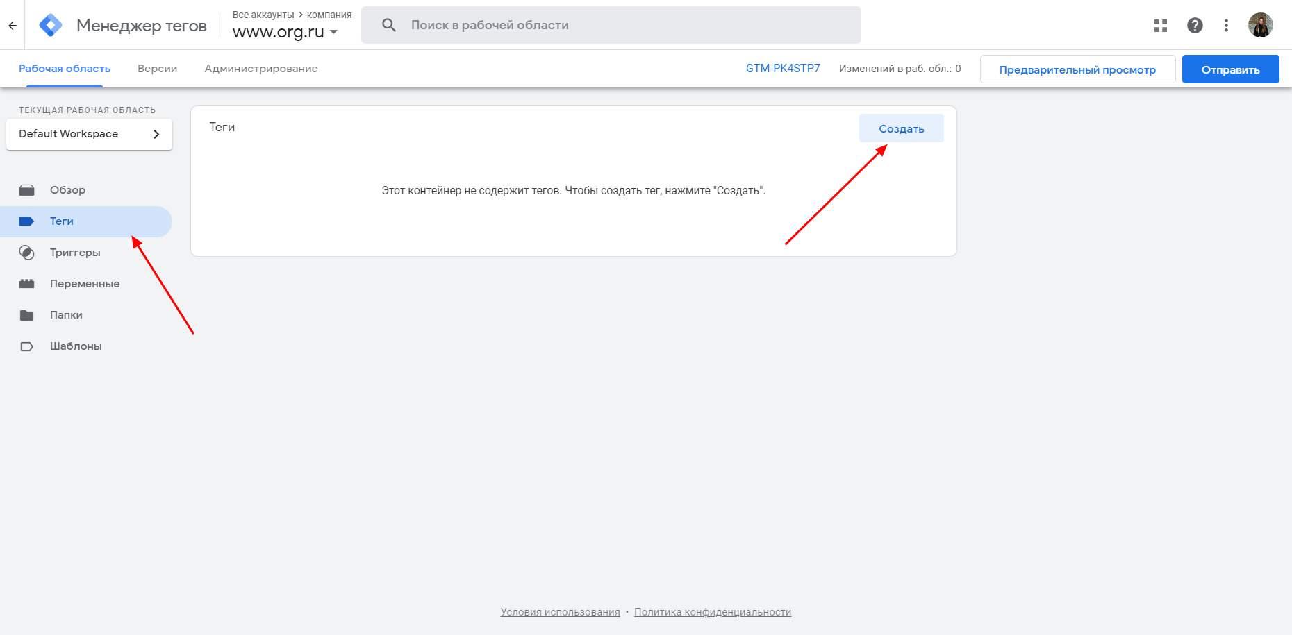 Страница создания тегов
