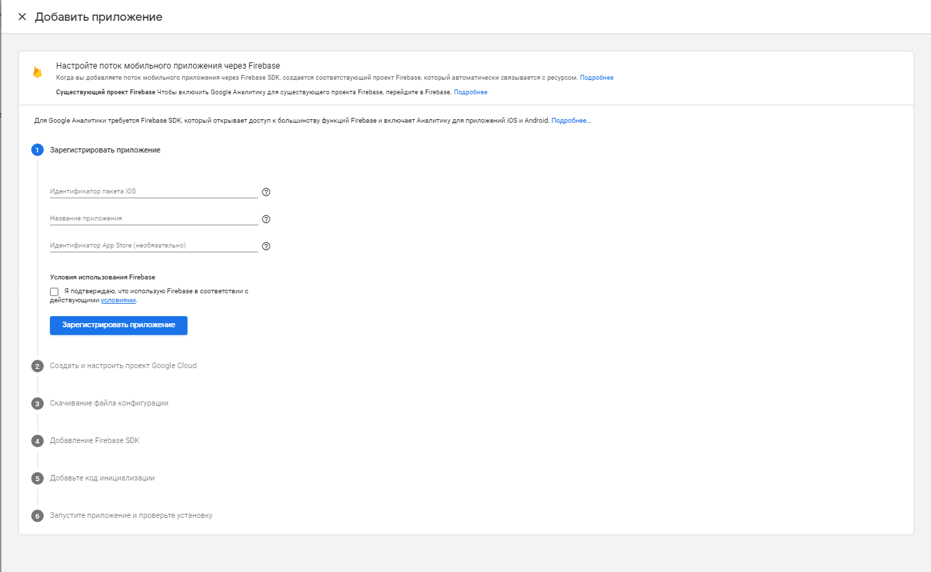 Страница настройки потока данных ― приложение IOS