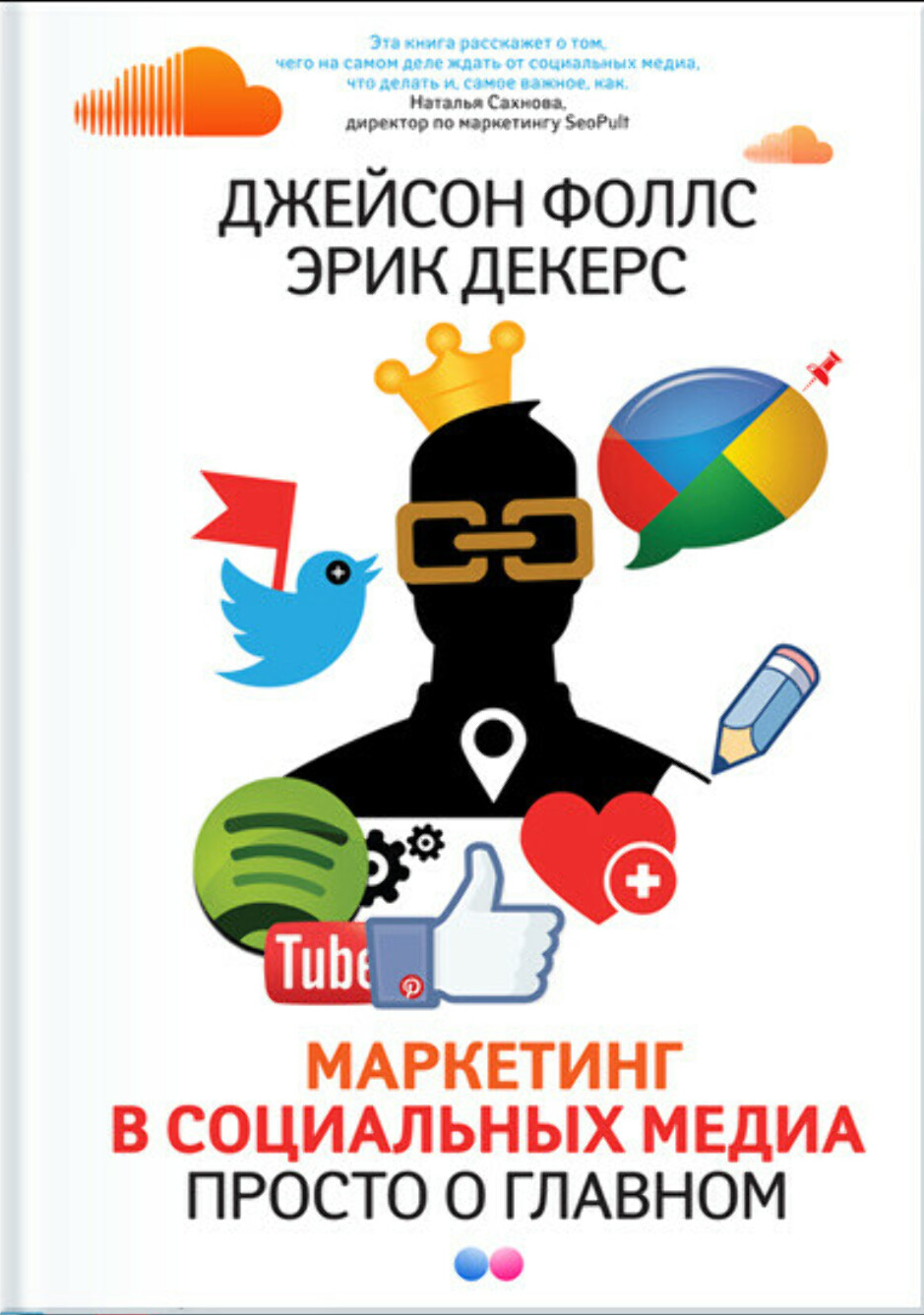 Что читать начинающему сммщику. Смотреть фото Что читать начинающему сммщику. Смотреть картинку Что читать начинающему сммщику. Картинка про Что читать начинающему сммщику. Фото Что читать начинающему сммщику