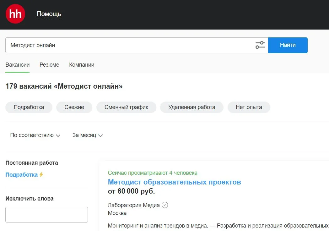 Методический директор онлайн школы