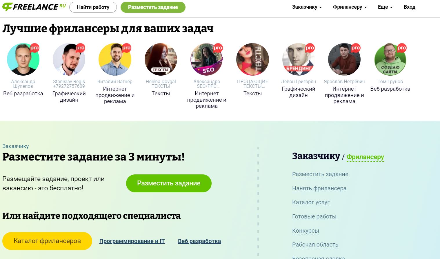 Главная страница freelance.ru