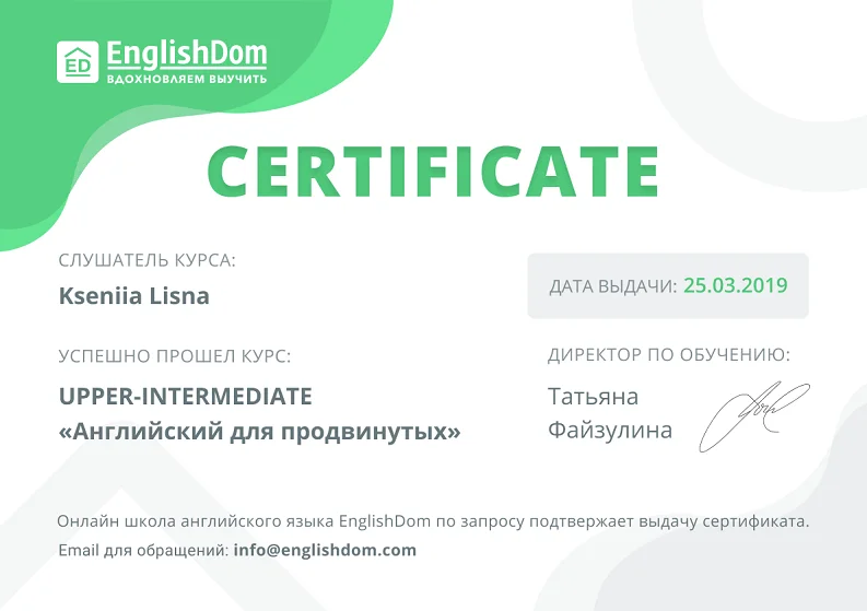 Сертификат школы английского языка