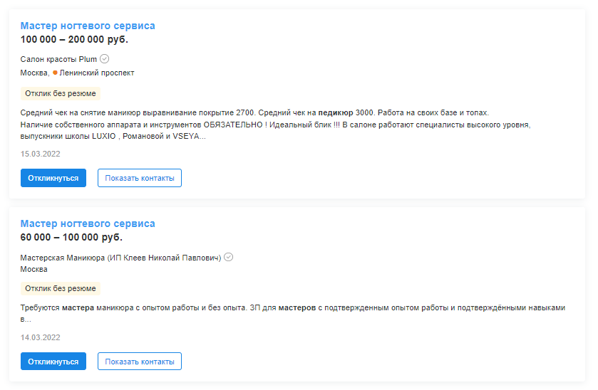 Вакансия мастера педикюра