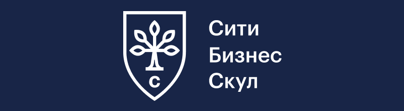Сити Бизнес Скул — City Business School