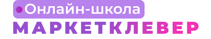 Маркетклевер