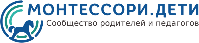 Монтессори.Дети