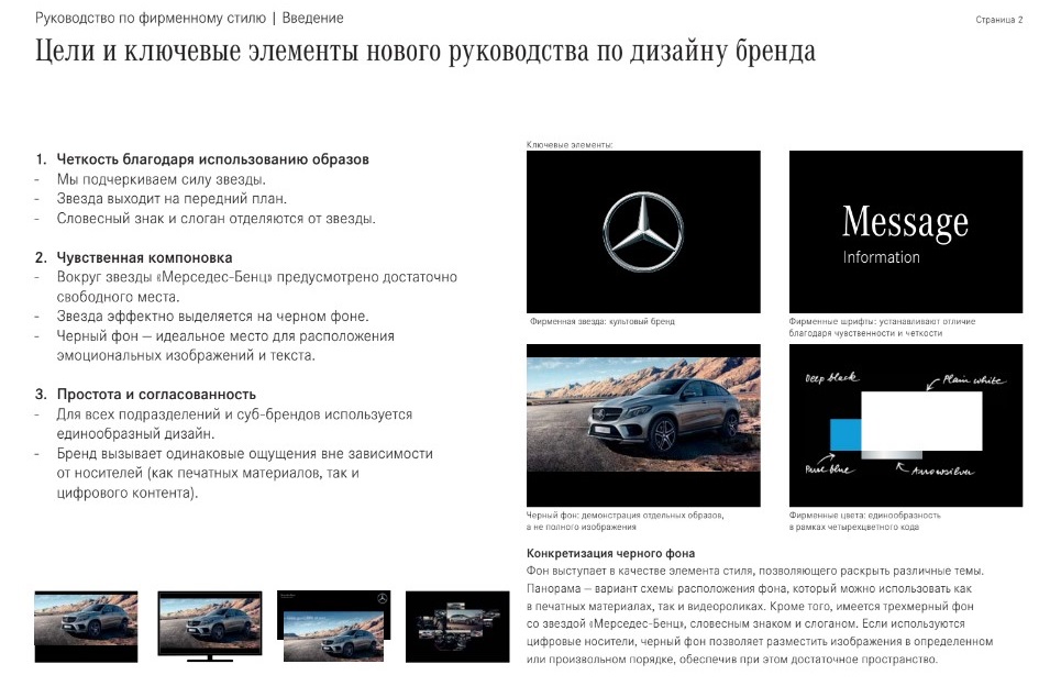 Брендбук бренда Mercedes-Benz