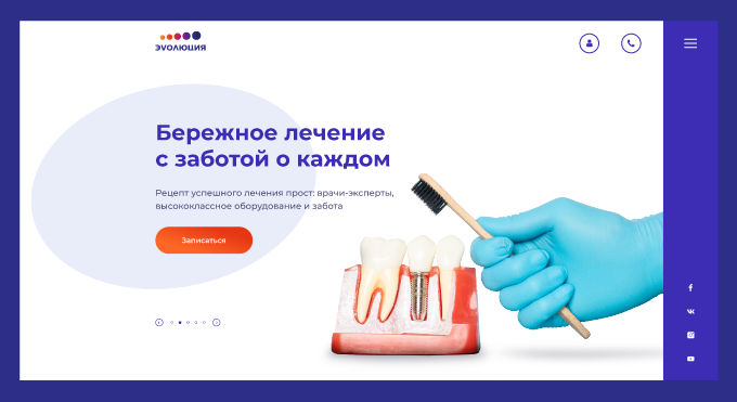 Прототип сайта стоматологической клиники