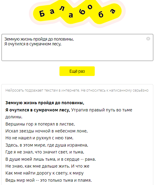 Текстовая нейросеть Яндекса «Балабоба» 