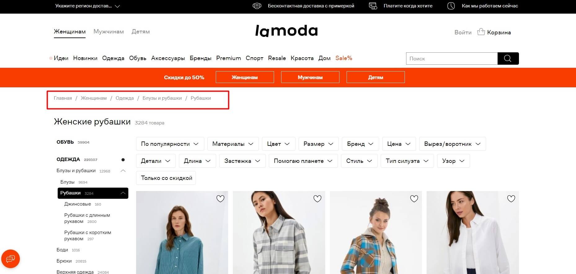 Интернет-магазин Lamoda 