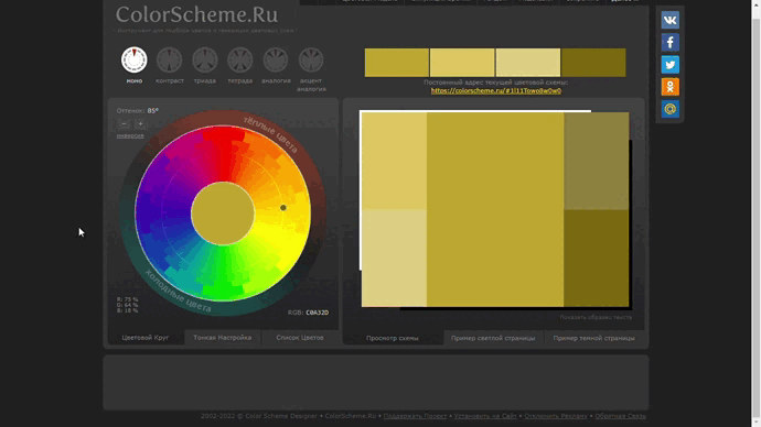 Сервис ColorScheme.Ru