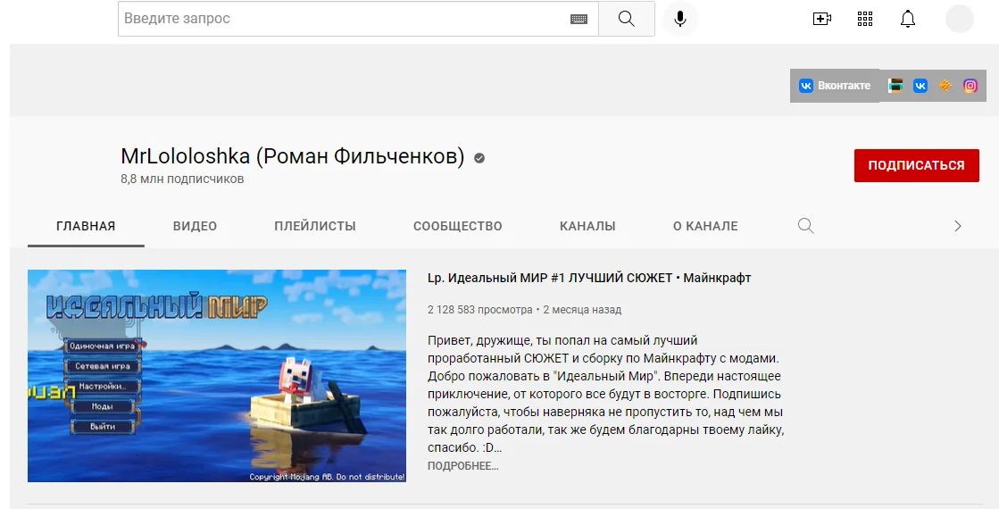 YouTube-канал о Minecraft