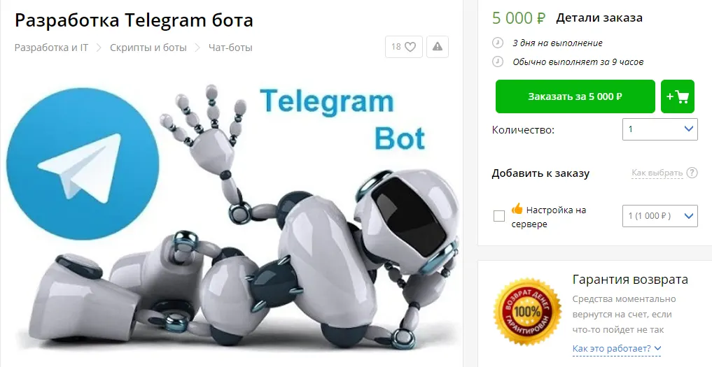Предложение о создании бота в Telegram на бирже фриланса