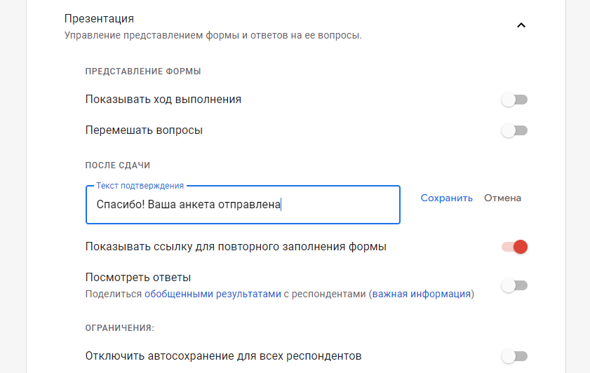 Настройки параметров отображения опроса