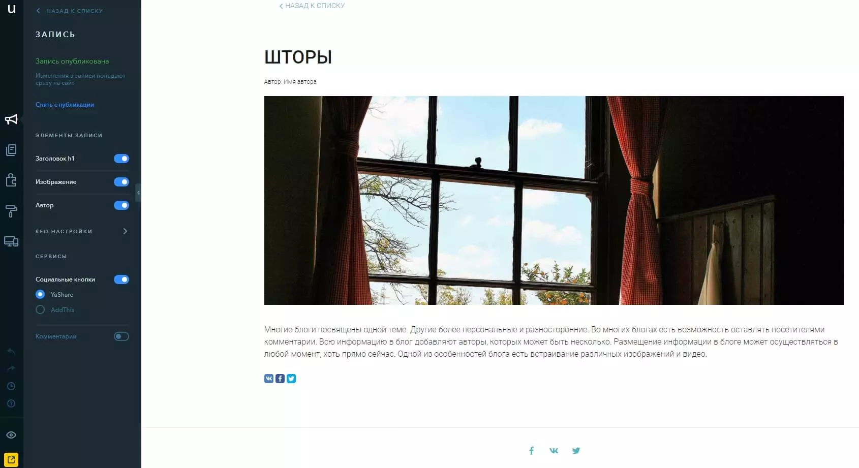 Шаблон страницы блога в конструкторе uKit