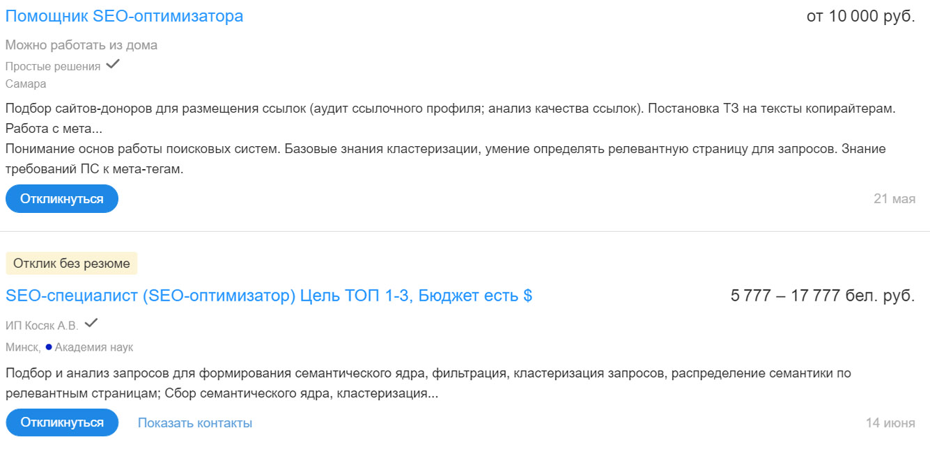Вакансии SEO-специалиста