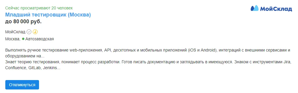 Вакансия