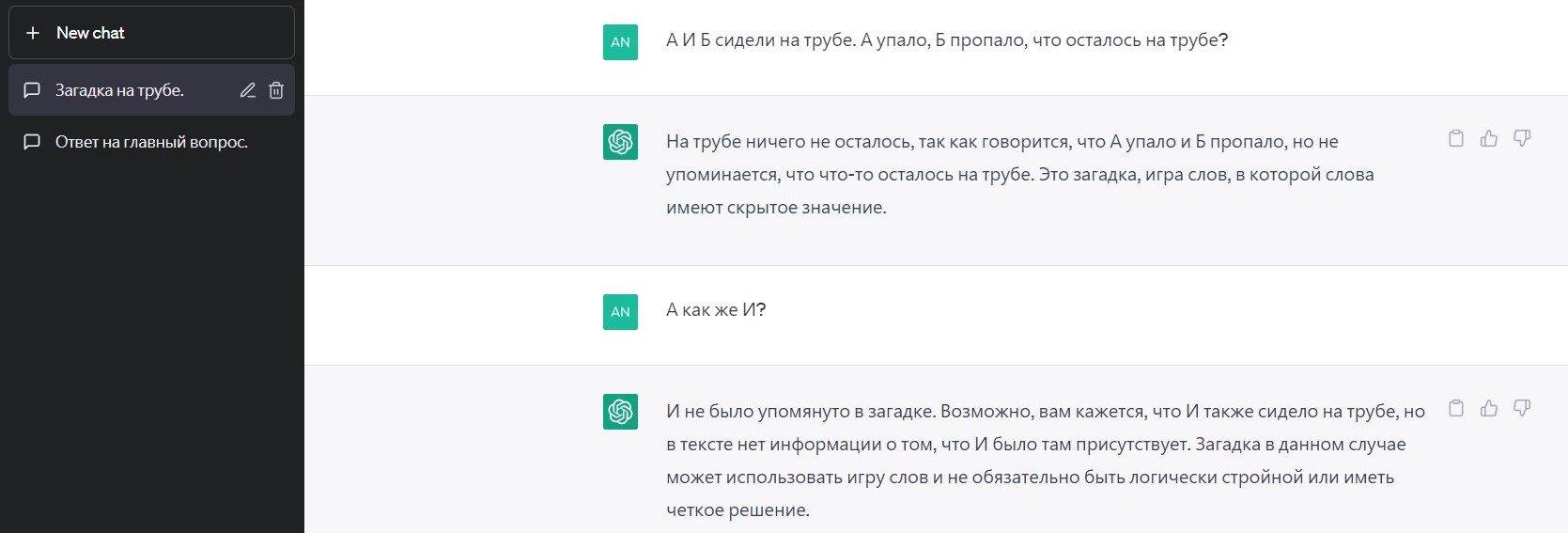 Диалог с ChatGPT