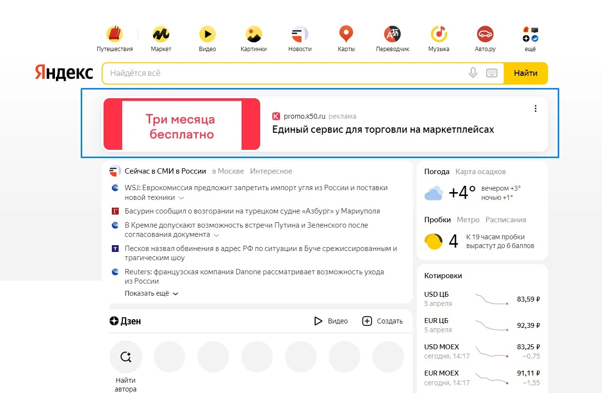 Медийный баннер на главной странице Яндекса