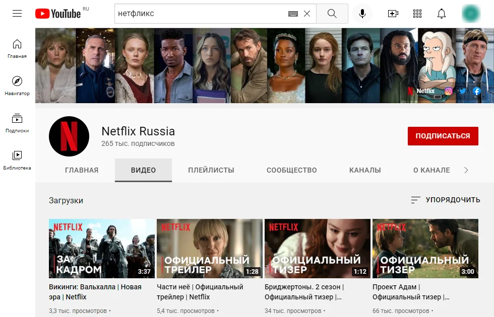 Канал Netflix Russia на YouTube