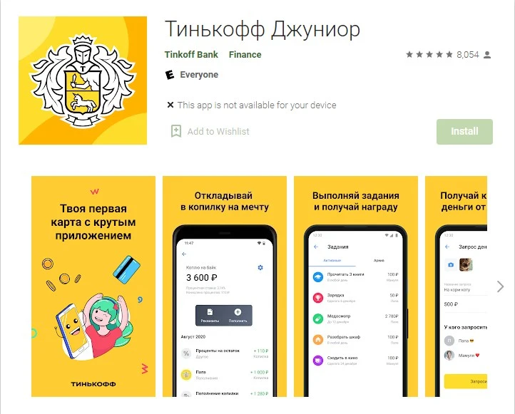 Мобильное приложение банка «Тинькофф»