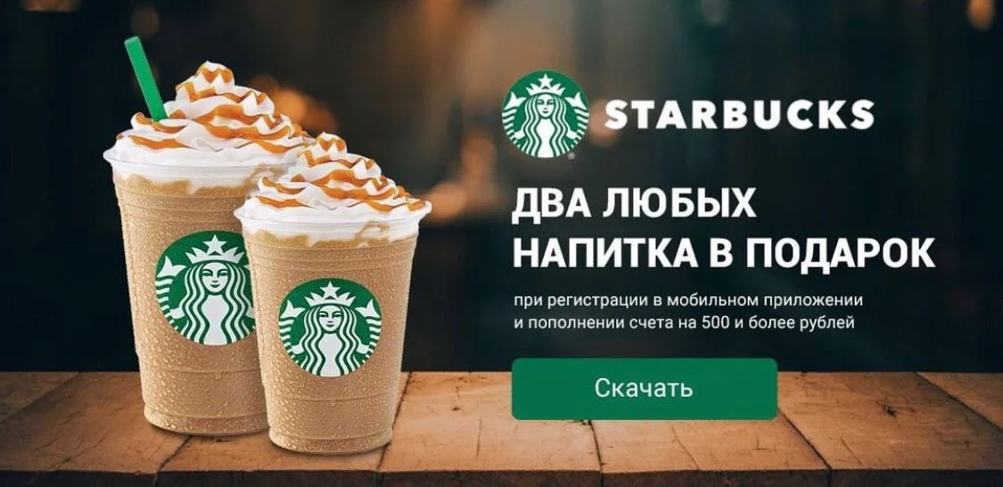 Реклама сети кофеен STARBUCKS 